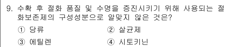 시설원예기사 2022년 9번 - . 에틸렌

에틸렌은 주로 식물의 성숙과 관련된 성장 호르몬으로, 품질 ... 에 관한 핵심 기출문제