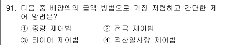 시설원예기사 2022년 91번 - . 다이마 제어법.  
해설: 다이마 제어법은 작물의 생리적 스트레스를 ... 에 관한 핵심 기출문제