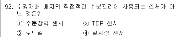 시설원예기사 2022년 92번 - 정답은 4. 일사량 센서입니다. 수분관리에서 주로 사용되는 센서는 토양 ... 에 관한 핵심 기출문제