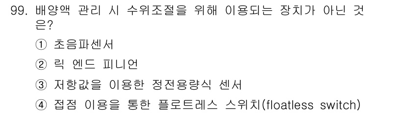 시설원예기사 2022년 99번 - . 

리크 앤드 피니언(Leak and Pinion)은 배양액 관리와 ... 에 관한 핵심 기출문제