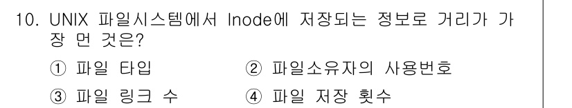 멀티미디어콘텐츠제작전문가(구) 2022년 10번 - Inode는 파일의 메타데이터를 저장하는 구조로, 파일의 저장 위치와 크... 에 관한 핵심 기출문제