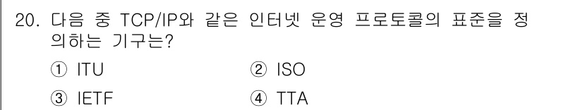 멀티미디어콘텐츠제작전문가(구) 2022년 20번 - 정답은 3번 IETF입니다. IETF(Internet Engineerin... 에 관한 핵심 기출문제