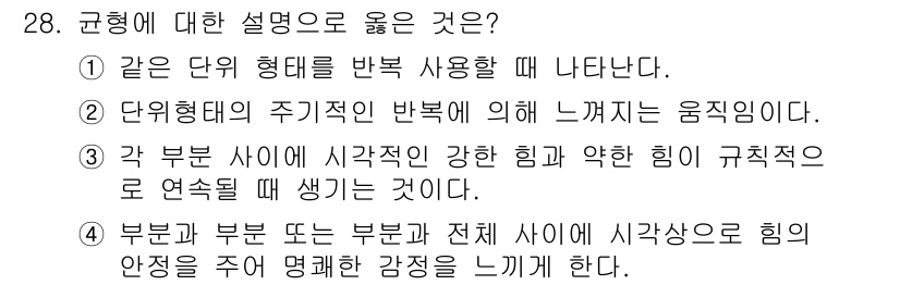 멀티미디어콘텐츠제작전문가(구) 2022년 28번 - 정답 4는 각 부분 사이의 시작점과 단절에 따른 힘의 변화를 설명합니다.... 에 관한 핵심 기출문제