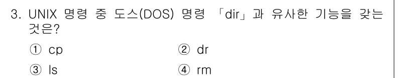 멀티미디어콘텐츠제작전문가(구) 2022년 3번 - 정답은 3번 `ls`입니다. `ls` 명령어는 현재 디렉토리의 파일 및 ... 에 관한 핵심 기출문제