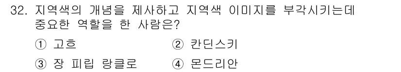 멀티미디어콘텐츠제작전문가(구) 2022년 32번 - . 

장 피에르 랑로는 지역색의 개념을 정의하고, 이를 통해 지역의 이... 에 관한 핵심 기출문제