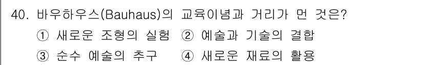 멀티미디어콘텐츠제작전문가(구) 2022년 40번 - . 순수 예술의 추구  
바우하우스는 전통적인 예술 개념에서 벗어나 순수... 에 관한 핵심 기출문제