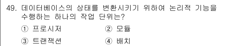 멀티미디어콘텐츠제작전문가(구) 2022년 49번 - 정답은 3번 배치입니다. 배치는 데이터베이스의 구조를 바꾸거나 데이터를 ... 에 관한 핵심 기출문제
