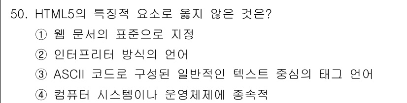 멀티미디어콘텐츠제작전문가(구) 2022년 50번 - . 

HTML5는 웹 브라우저에서 실행되는 콘텐츠를 위해 설계된 표준으... 에 관한 핵심 기출문제