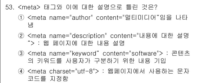 멀티미디어콘텐츠제작전문가(구) 2022년 53번 - ``는 웹 페이지의 콘텐츠와 관련된 키워드를 설정하는 데 사용되며, 메타... 에 관한 핵심 기출문제