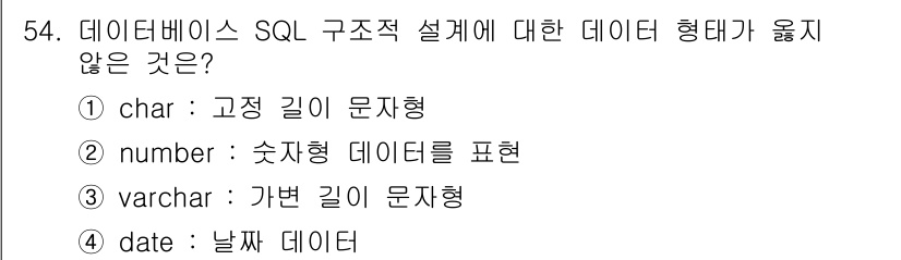 멀티미디어콘텐츠제작전문가(구) 2022년 54번 - . number는 숫자형 데이터를 표현하는데, 데이터베이스에서 숫자형 데... 에 관한 핵심 기출문제