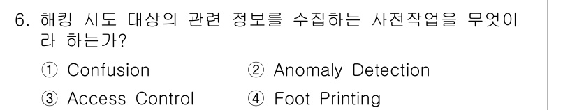 멀티미디어콘텐츠제작전문가(구) 2022년 6번 - 정답은 4번 "Foot Printing"입니다. 해킹 시도 대상의 정보를... 에 관한 핵심 기출문제