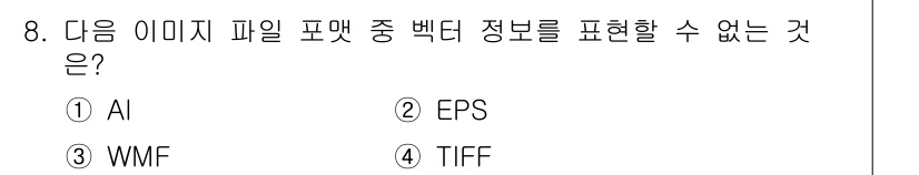 멀티미디어콘텐츠제작전문가(구) 2022년 8번 - . TIFF 파일은 주로 래스터 이미지 형식으로, 벡터 그래픽 정보를 표... 에 관한 핵심 기출문제