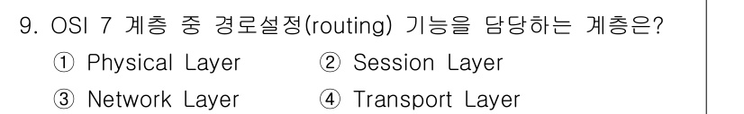 멀티미디어콘텐츠제작전문가(구) 2022년 9번 - 정답은 3. Network Layer입니다. OSI 7 계층에서 경로 설... 에 관한 핵심 기출문제
