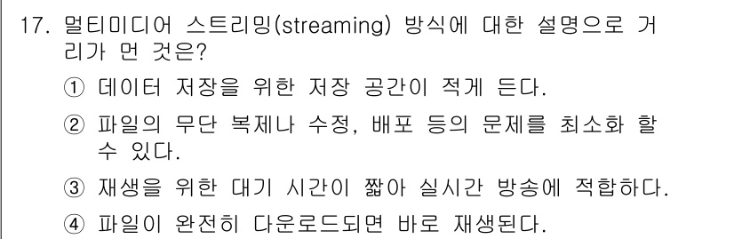 멀티미디어콘텐츠제작전문가 2022년 17번 - . 파일이 완전한 다운로드된 바로 재생된다.

**핵심 해설**: 멀티미... 에 관한 핵심 기출문제