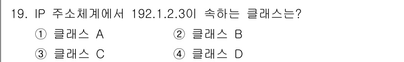 멀티미디어콘텐츠제작전문가 2022년 19번 - 정답은 3. 클래스 C입니다. IP 주소 192.1.2.30의 첫 번째 ... 에 관한 핵심 기출문제