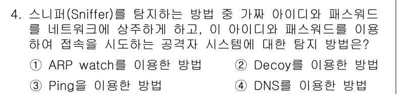 멀티미디어콘텐츠제작전문가 2022년 4번 - . Decoy를 이용한 방법

Decoy는 공격자의 관심을 분산시켜 실제... 에 관한 핵심 기출문제