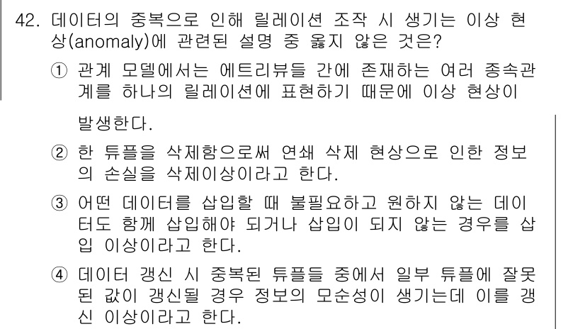 멀티미디어콘텐츠제작전문가 2022년 42번 - 이는 데이터의 불균형이나 에러로 인해 의도치 않은 결과가 발생할 수 있다... 에 관한 핵심 기출문제