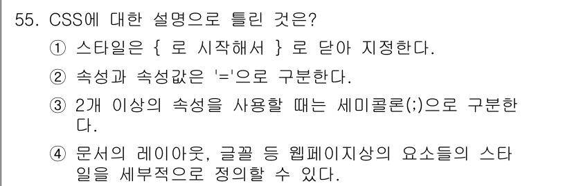 멀티미디어콘텐츠제작전문가 2022년 55번 - . CSS는 스타일 시트를 통해 HTML 요소의 시각적 표현을 정의하는 ... 에 관한 핵심 기출문제