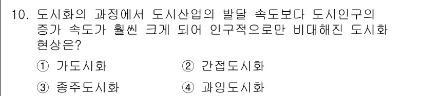 도시계획기사 2022년 10번 - 정답은 1번 가도시화입니다. 도시의 발전 과정에서 도시 산업의 발전 속도... 에 관한 핵심 기출문제