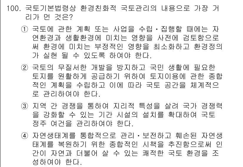 도시계획기사 2022년 100번 기출문제