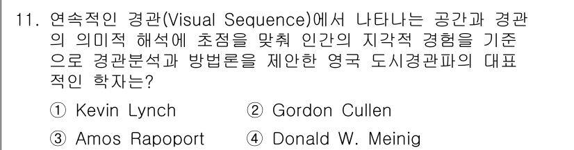 도시계획기사 2022년 11번 - . Gordon Cullen

Gordon Cullen은 "Visual ... 에 관한 핵심 기출문제