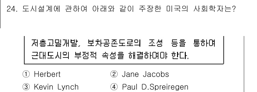 도시계획기사 2022년 24번 - . Jane Jacobs

해설: Jane Jacobs는 도시계획에서 지... 에 관한 핵심 기출문제