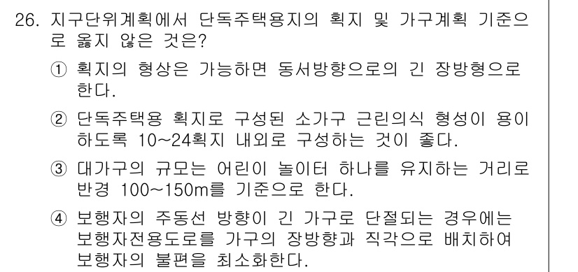도시계획기사 2022년 26번 - 해당 자격증의 핵심 개념을 묻는 객관식 문제