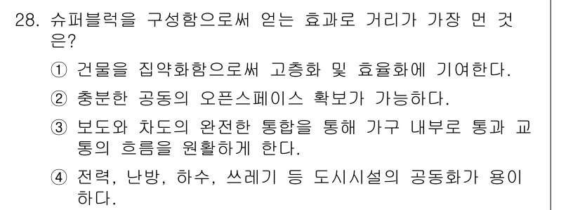 도시계획기사 2022년 28번 - .  
보도의 설치는 보행자와 차량 간의 안전한 구분을 통해 교통사고를 ... 에 관한 핵심 기출문제