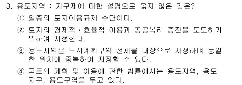 도시계획기사 2022년 3번 - 3번이 정답인 이유는 도시계획과정에서 지리적 위치와 지역 간의 조화가 중... 에 관한 핵심 기출문제