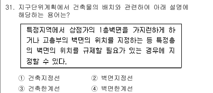 도시계획기사 2022년 31번 - 지구단위계획에서 건축물의 배치 및 고유한 특징을 규정하기 위해서는 특정 ... 에 관한 핵심 기출문제
