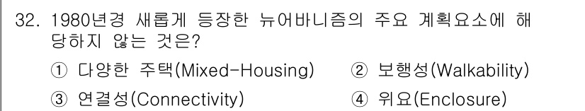 도시계획기사 2022년 32번 - 4. 위용(Enclosure)은 뉴어바니즘의 주요 계획 요소가 아니다. ... 에 관한 핵심 기출문제