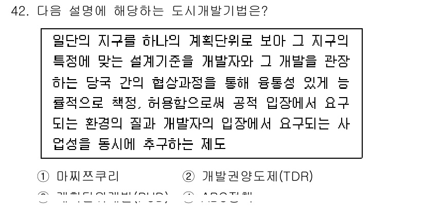 도시계획기사 2022년 42번 - 해설: 해당 설명은 지역의 특성과 요구를 반영하여 설계 기준을 개발하는 ... 에 관한 핵심 기출문제