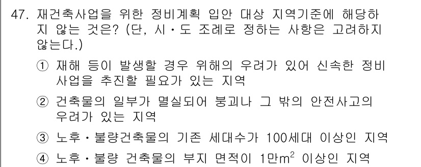 도시계획기사 2022년 47번 - 3번은 "건축물의 일부가 멀리서 본 거리가 바깥 인사와의 유래가 높은 지... 에 관한 핵심 기출문제