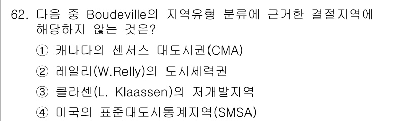 도시계획기사 2022년 62번 - . 클라슨(L. Klaassen)의 지개발지역

이유: 클라슨의 지개발지... 에 관한 핵심 기출문제