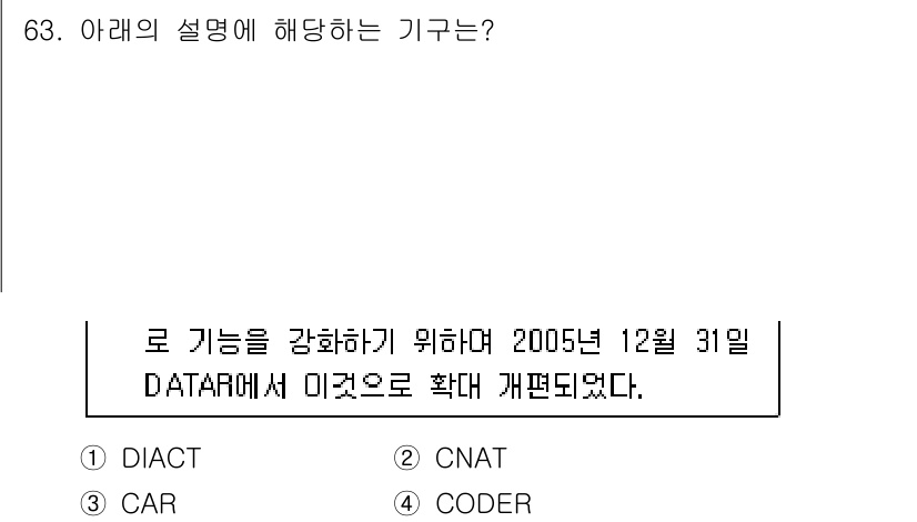 도시계획기사 2022년 63번 - . 이 기구는 도시에 대한 계획 및 관리를 목표로 하며, 관련 법규 및 ... 에 관한 핵심 기출문제