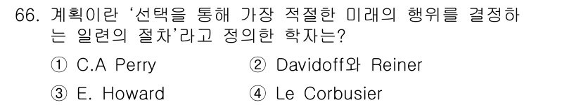 도시계획기사 2022년 66번 - . Davidif와 Reiner

이론적으로 선택과 결정을 통해 미래의 ... 에 관한 핵심 기출문제