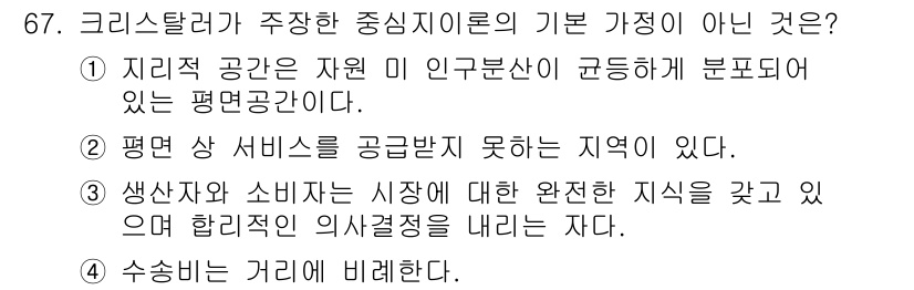 도시계획기사 2022년 67번 - 크리스탈러가 주장하는 중심지 이론에서 기본 가정이 아닌 것은 3번이다. ... 에 관한 핵심 기출문제