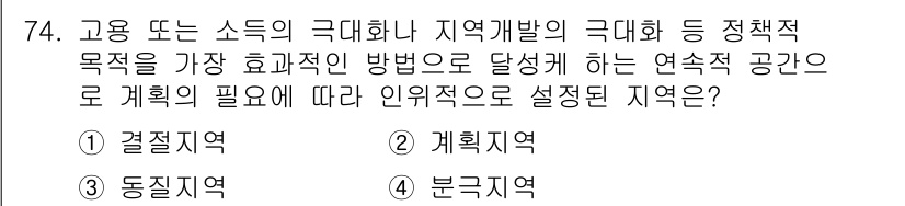 도시계획기사 2022년 74번 - 정답은 2. 계획지역입니다. 계획지역은 정책적 목표에 맞춰 체계적으로 개... 에 관한 핵심 기출문제