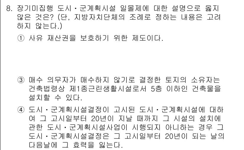 도시계획기사 2022년 8번 - 정답 3은 도시계획성과 관련된 내용이 아니라 주거 및 생활환경의 질. 주... 에 관한 핵심 기출문제