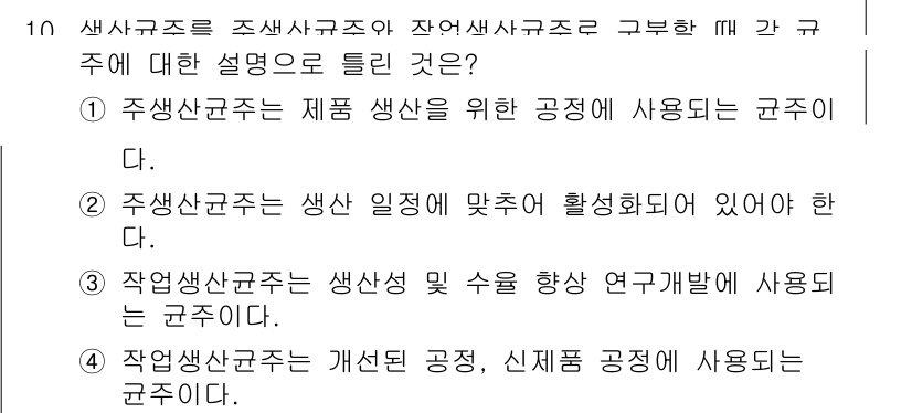 바이오화학제품제조기사 2021년 10번 - 주생산구조는 제품 생산을 위한 전체 공정을 정의하는 구조로, 효율적인 생... 에 관한 핵심 기출문제