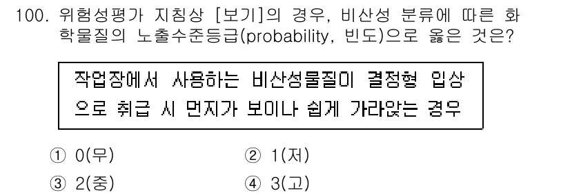 바이오화학제품제조기사 2021년 100번 - 해설: 비산설계는 분산이 큰 화학물질의 특성을 고려해야 하며, 높은 사고... 에 관한 핵심 기출문제