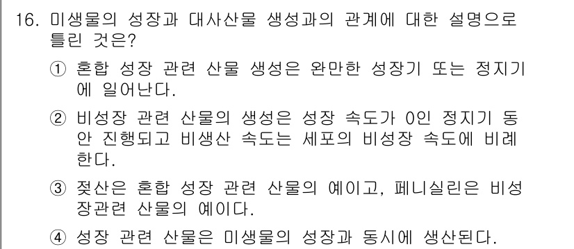 바이오화학제품제조기사 2021년 16번 - . 비생물 관련 산물의 생성 속도는 0인정지 동안 진행되며 비생물 속도는... 에 관한 핵심 기출문제