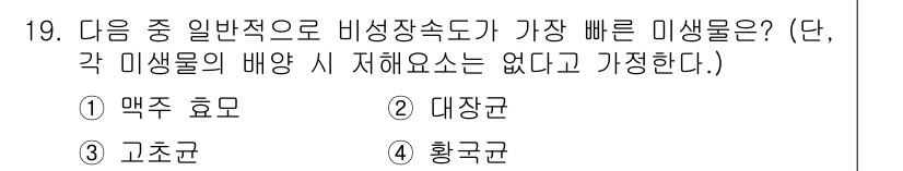 바이오화학제품제조기사 2021년 19번 - 정답은 2. 대장균입니다. 대장균은 성장 속도가 빠르고, 적절한 성장 조... 에 관한 핵심 기출문제