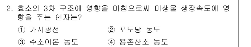 바이오화학제품제조기사 2021년 2번 - 정답은 ③ 수소이온 농도입니다. 이는 산과 염기의 성질을 나타내며, 생물... 에 관한 핵심 기출문제