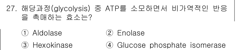바이오화학제품제조기사 2021년 27번 - 정답은 3번 Hexokinase입니다. 해당 효소는 ATP를 소모하여 포... 에 관한 핵심 기출문제