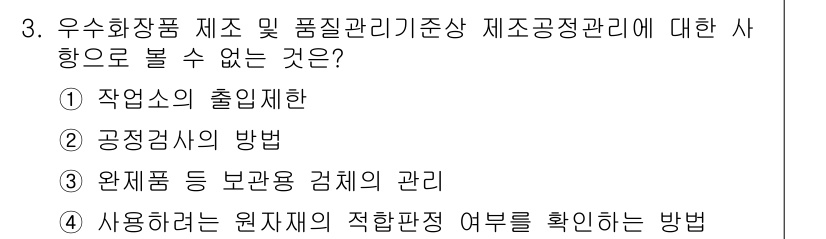 바이오화학제품제조기사 2021년 3번 - 완제품의 보관용 검체 관리에 관한 내용은 제품 제작 및 품질 관리와 관련... 에 관한 핵심 기출문제