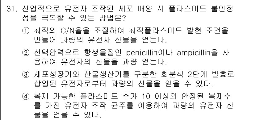 바이오화학제품제조기사 2021년 31번 - 정답 3번은 β-라우로세미드가 선택된 항생물질인 페니실린이나 암피실린을 ... 에 관한 핵심 기출문제