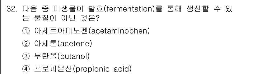 바이오화학제품제조기사 2021년 32번 - 발효 과정은 주로 미생물이 유기물을 분해하여 에너지를 생성하는 과정입니다... 에 관한 핵심 기출문제