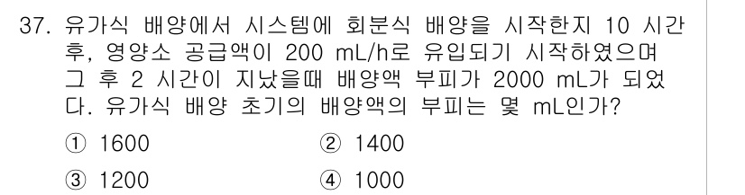 바이오화학제품제조기사 2021년 37번 - 유기산 배양의 초기 배양액 부피는 200 mL/h × 10 h = 200... 에 관한 핵심 기출문제