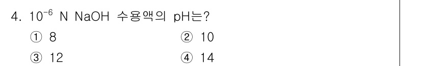 바이오화학제품제조기사 2021년 4번 - 해당 자격증의 핵심 개념을 묻는 객관식 문제